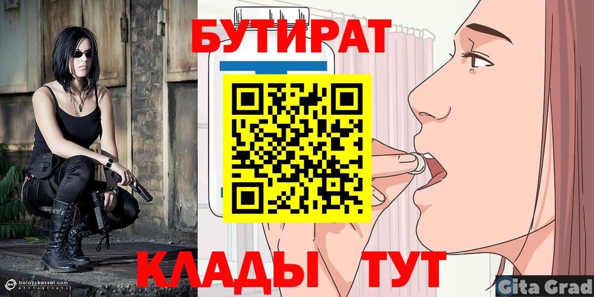 Бутират 99%  БУТИРАТ  Ханты-Мансийск  Вход с VPN 