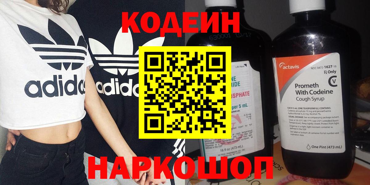 Codein Purple Drank  Codein напиток Lean (лин)  Ханты-Мансийск  Вход с VPN 