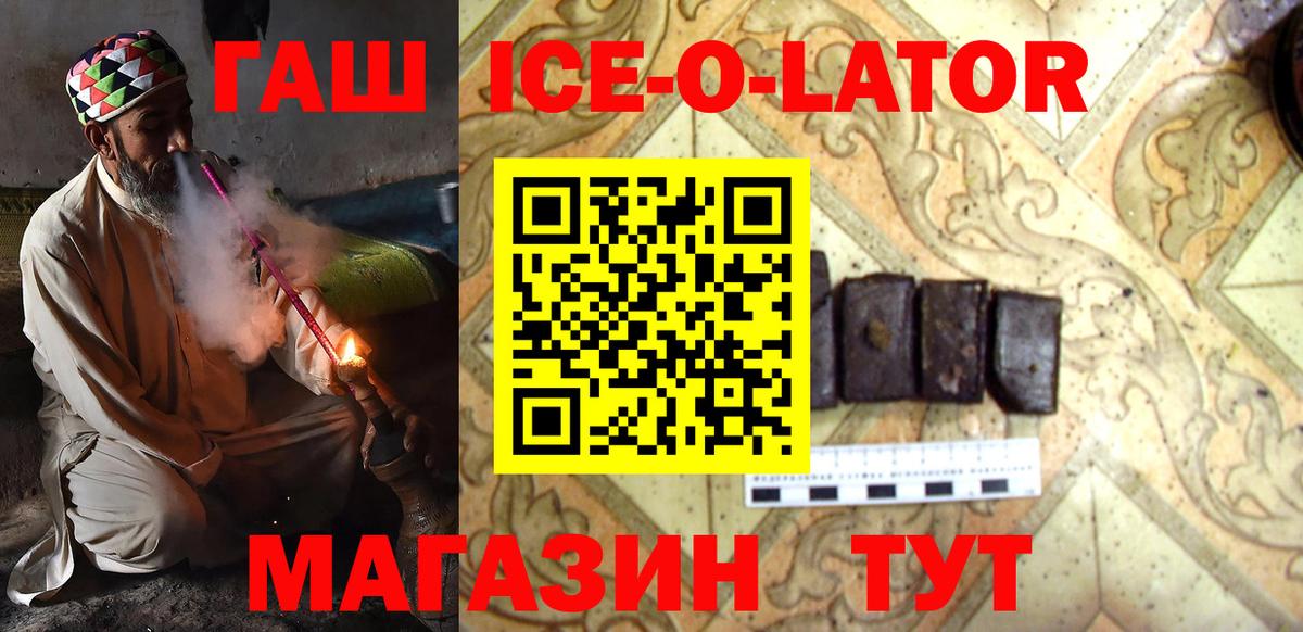 ГАШ Ice-O-Lator  Гашиш убойный  ГАШ  Ханты-Мансийск  купить наркотик  Вход с VPN 