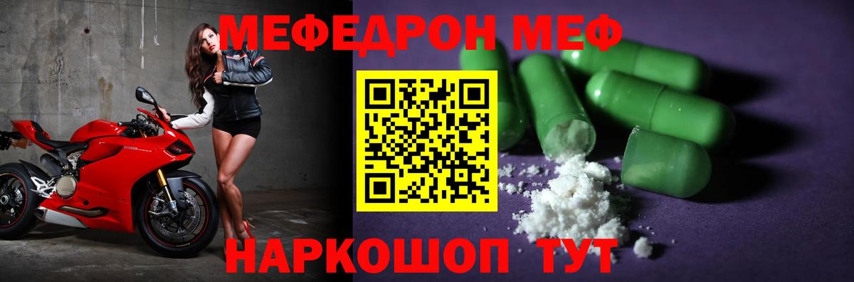 МЕФ кристаллы Ханты-Мансийск